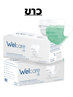 หน้ากาก Welcare lite สีขาว 50 ชิ้น