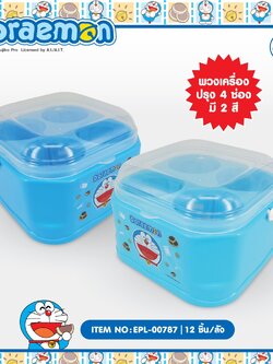 EPL-00787 ชุดพวงเครื่องปรุง Doraemon โหลละ 270 บาท 12 ชิ้น