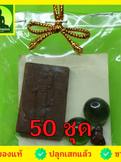 พระของชำร่วย พระสีวลี แบบหน้าตรง 50 ชุด เนื้อแร่เหล็กน้ำพี้ | ของชำร่วย ของชำร่วยงานแต่ง ของชำร่วยของที่ระลึก ของชำร่วยงานแต่งงาน ของชำร่วยสวยๆ ของชำร่วยยกโหล10-100ชิ้น พระสิวลี พระเครื่องพระสีวลี พระสีวลีแขวนคอ พระสิวลีมหาลาภ พระสีวลีห้อยคอ พระสีวลีแท้