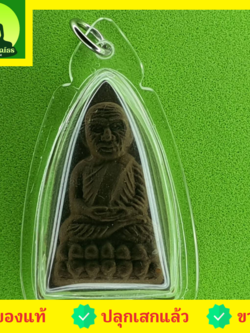 พระเครื่อง หลวงปู่ทวด หลังเตารีด รุ่น 9มวลสารศักดิ์สิทธิ์ เลี่ยมกรอบ หลวงปู่ทวดแท้ จี้หลวงปู่ทวด หลวงปู่ทวดแขวนคอ หลวงปู่ทวดห้อยคอ หลวงปู่ทวดเนื้อว่าน เนื้อมวลสาร หลังปู่ทวดหลังเตารีด พระเครื่องหลวงปู่ทวด