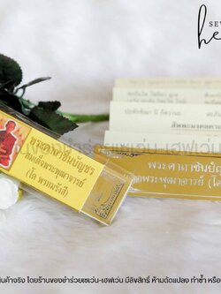 ของชำร่วยงานศพ แผ่นพับบทสวดมนต์พระคาถาชินบัญชร