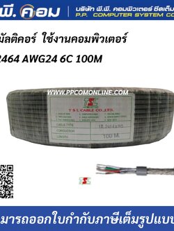 สายมัลติคอร์ UL 2464 AWG24 6C 100M Multicore Cable สายสำหรับเดินระบบคอมพิวเตอร์