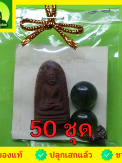 ของชำร่วย พระของชำร่วย พระรอด 50 ชุด เนื้อแร่เหล็กน้ำพี้ ของชำร่วยงานแต่ง ของที่ระลึก ของชำร่วยงานแต่งงาน ของชำร่วยสวยๆ ของชำร่วยยกโหล10-100ชิ้น พระรอดแท้ พระเครื่องพระรอด พระรอดพิมพ์เล็ก พระรอดเนื้อผง พระรอดลำพูน จี้พระรอด พระรอดห้อยคอ พระรอดแขวนคอ