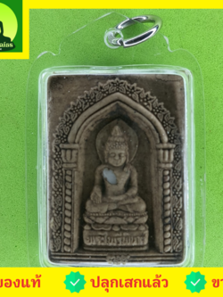 พระเครื่อง พระไพรีพินาศ สีน้ำตาล เลี่ยมกรอบ รุ่น ศัตรูแพ้พ่าย พระแท้ พระไพรี ไพรี พระไพรีพินาศ พระไพรีพินาส