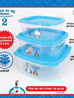 EPL-01046 กล่องอเนกประสงค์ 1x3 DM Stand by me2 270บาท 3/ ชิ้น