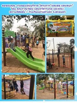 เครื่องเล่นสนามกลางแจ้งบริจาค-การบริจาคเครื่องเล่นสนามให้โรงเรียน-เครื่องเล่นสนามกลางแจ้ง