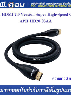 สายHDMI M-M 3 M. V2.0 ; APH / APH-HD20-03AA