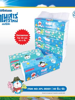 EPL-00581 กระดาษเช็ดหน้าสองชั้น DORAEMON 150 แผ่น 675 บาท/ลัง/50 ชิ้น