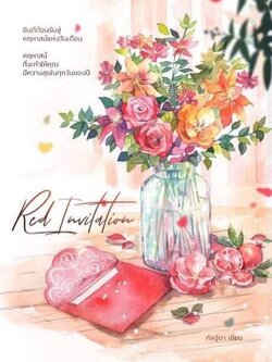 Red Invitation (เล่มพิเศษของ Calendar Castle)
