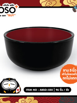 ABSO+555 ชามพลาสติกญี่ปุ่น 5 นิ้ว โหลละ 168 บาท 12 ชิ้น ชิ้น