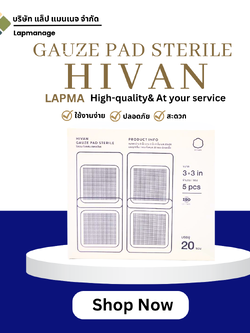 ผ้าก๊อซ สเตอร์ไรด์ มี 4 ขนาด ยี่ห้อ HIVAN ผ้าก๊อซปลอดเชื้อ GAUZE PADS STERILE (3x3 IN 5 pc/pack ) 20 pack / Box