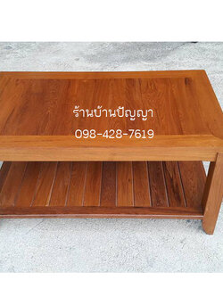โต๊ะกลางชุดรับแขก ปกไม้