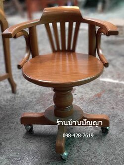 เก้าอี้หมุนเตี้ย