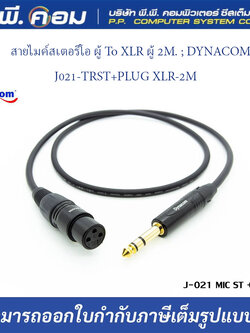 สายไมค์สเตอริโอ ผู้ To XLR เมีย 2M. ; DYNACOM / J021-TRST+PLUG XLR-2M