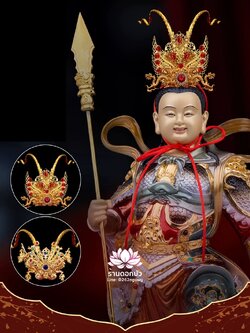 หมวกเทพเจ้านาจา หมวกหน่าจาซาไท้จื้อ หมวกหลี่โลเฉี้ย หมวกจงตั๋นหง่วนโส่ย หมวกพระจีน หมวกกิมซิ้น หมวกเทพเจ้าจีน