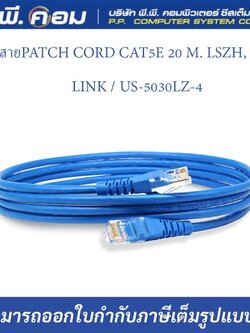 สายPATCH CORD CAT5E 20 M. LSZH, สีฟ้า ; LINK / US-5030LZ-4