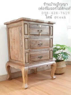 ตู้ลิ้นชักขาหลุยส์ ไม้สักแท้ สีเสี้ยนขาว