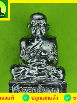 พระเครื่อง หลวงปู่ทวด สีเงิน แร่น้ำพี้ หลวงปู่ทวดแร่เหล็กน้ำพี้ ขนาดหน้าตัก 1.5 นิ้ว ความสูง 2.5 นิ้ว พระแท้ พระ พระเครื่อง หลวงปู่ทวดแท้ จี้หลวงปู่ทวด หลวงปู่ทวดห้อยคอ หลวงปู่ทวดเนื้อว่าน หลวงปู่ทวดแขวนคอ