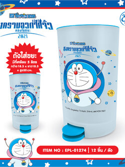 EPL-01274 ถังขยะ DORAEMON 3ชิ้น 600บาท 200บาท/ ชิ้น