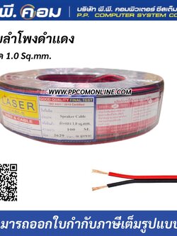 สายไฟดำแดง 2 X 1 MM. X 100 M., ทองแดงแท้ ; LASER