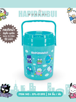 EPL-01392 กระติกน้ำกลม 2.2L Hapi 3ชิ้น 270บาท 90บาท/ ชิ้น