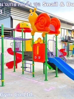 เครื่องเล่นสนามกลางแจ้ง ชุด Snail & Bug TG-M5003