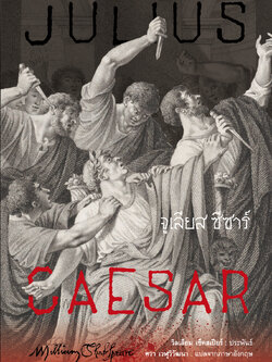 จูเลียส ซีซาร์