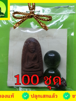 ของชำร่วย พระของชำร่วย พระรอด 100 ชุด เนื้อแร่เหล็กน้ำพี้ ของชำร่วยงานแต่ง ของที่ระลึก ของชำร่วยงานแต่งงาน ของชำร่วยสวยๆ ของชำร่วยยกโหล10-100ชิ้น พระรอดแท้ พระเครื่องพระรอด พระรอดพิมพ์เล็ก พระรอดเนื้อผง พระรอดห้อยคอ พระรอดแขวนคอ พระรอดลำพูน จี้พระรอด