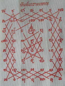 ของป้องกัน ผ้ายันต์ เกราะเพชร สีขาว สูง 10 นิ้ว กว้าง 7 นิ้ว กันภัย