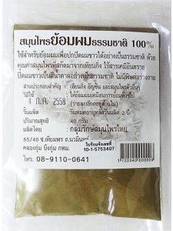 สมุนไพรย้อมผมธรรมชาติ 100% ( กลุ่มรักษ์ ) 40 กรัม