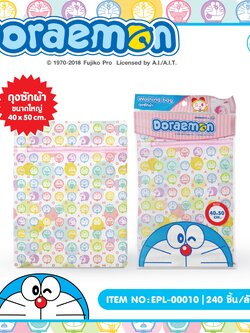 EPL-00010 ถุงซักผ้า40x50cmโหลละ 210 บาท 12 ชิ้น