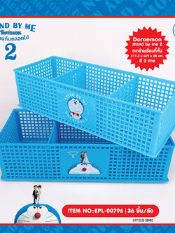 EPL-00796 ตระกร้าพร้อมที่กั้น Doraemon Stand by me2 โหลละ 235 บาท 12 ชิ้น