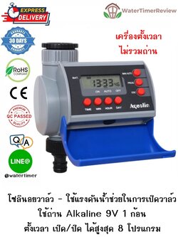 เครื่องตั้งเวลาเปิดปิดน้ำอัตโนมัติ รุ่นดิจิตอล โซลินอยวาล์ว ไม่รวมถ่าน WTR-202-NB (ส่งฟรี EMS)