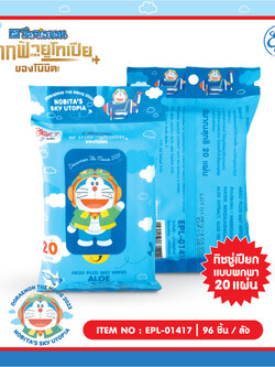 EPL-01417 ทิชชู่เปียก Doraemon The Movie 2023 สูตรอโล พกพา20 แผ่น 53บาท แพ็ค6 ชิ้น