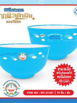 EPL-01421 ชามพลาสติก Doraemon 6 นิ้ว โหลละ 264 บาท 12 ชิ้น