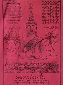 ของนำโชค ผ้ายันต์ หลวงพ่อทันใจ สีแดง สูง 10 นิ้ว กว้าง 7 นิ้ว ผ้ายันต์หลวงพ่อทันใจ