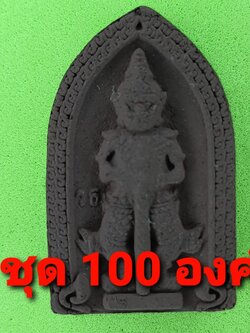 พระเครื่อง ท้าวเวสสุวรรณ 100องค์ เนื้อแร่เหล็กน้ำพี้ ท้าวเวสสุวรรณจี้ ท้าวเวสสุวรรณแท้ พระ พระเครื่องท้าวเวสสุวรรณจี้ท้าวเวสสุวรรณ