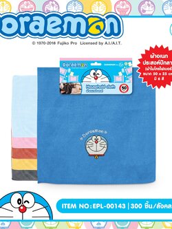 EPL-00143 ผ้าอเนกประสงค์ ไมโครไฟเบอร์ ปักหน้าโดเรมอนโหลละ 230 บาท 12 ชิ้น