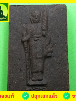 พระสีวลี แบบหน้าตรง เนื้อแร่เหล็กน้ำพี้ | พระเครื่อง พระแท้ พระเครื่องพระสีวลี พระสีวลีห้อยคอ พระสีวลีแขวนคอ พระสิวลีมหาลาภ พระสีวลีแท้