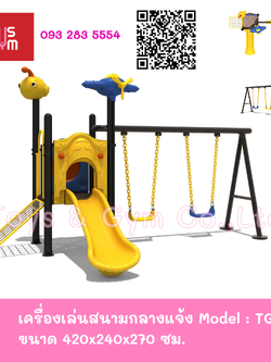 เครื่องเล่นสนามกลางแจ้ง TG-M9006