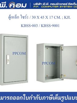 ตู้เหล็ก ไซร์1 / 30 X 45 X 17 CM. ; KJL / KBSS-003 / KBSS-9001