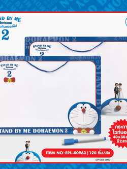 EPL-00963 กระดานไวท์บอร์ด DM Stand by me2 โหลละ 220 บาท 12 ชิ้น