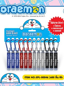 EPL-00046 ไฟฉาย 3in1 เลเซอร์ โหลละ 185บาท 12 ชิ้น