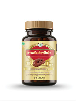 เห็ดหลินจือ