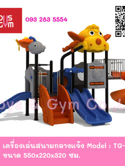 เครื่องเล่นสนามกลางแจ้งแบบใหม่ ชุด บิน บิน ซีรีย์ TG-M9008