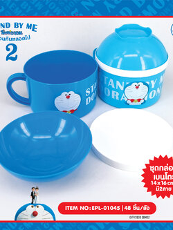 EPL-01045 ชุดเบนโตะ DM Stand by me2 120บาท 3/ ชิ้น