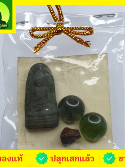 ของชำร่วย พระของชำร่วย พระรอด สีเขียว รุ่น มวลสารของขลัง 9 ชนิด พระรอดแท้ พระเครื่องพระรอด พระรอดพิมพ์เล็ก พระรอดเนื้อผง พระรอดลำพูน จี้พระรอด ของชำร่วยสวยๆ ของชำร่วยยกโหล ของชำร่วย10-100ชิ้น ของชำร่วยถูกๆ เก๋ๆ แบบแพ็คราคาถูก พระรอดห้อยคอ พระรอดแขวนคอ