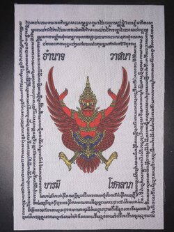ของนำโชค ผ้ายันต์ พญาครุฑ สีขาว กว้าง17ซม ยาว24ซม เสริมอำนาจบารมี กันภัย เมตตามหานิยม