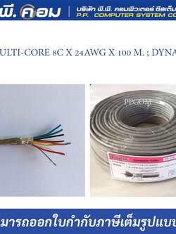 สายMULTI-CORE 8C X 24AWG X 100 M. ชิลล์ถัก+ฟรอยด์ สีเทา ; DYNACOM