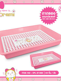 EPL-01285 ถาดคว่ำแก้ว DORAMI 3ชิ้น 240บาท 80บาท/ ชิ้น